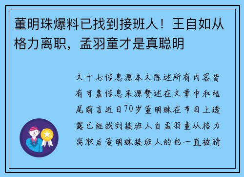 董明珠爆料已找到接班人！王自如从格力离职，孟羽童才是真聪明