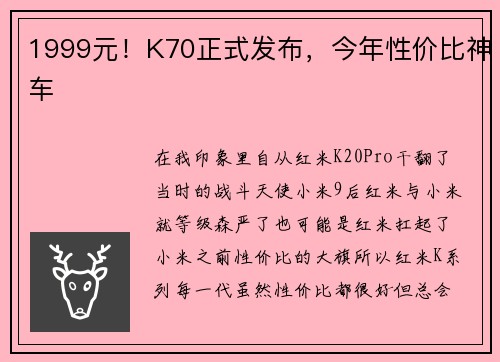 1999元！K70正式发布，今年性价比神车