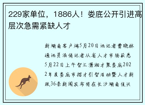 229家单位，1886人！娄底公开引进高层次急需紧缺人才
