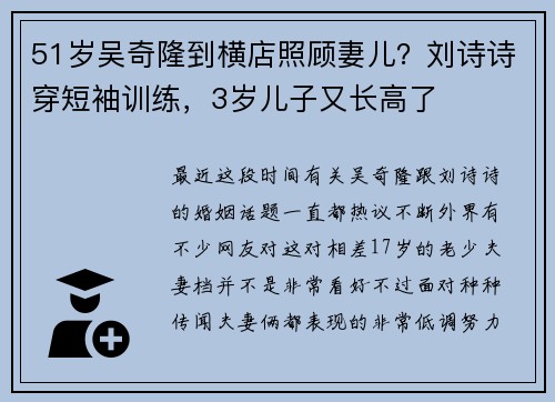 51岁吴奇隆到横店照顾妻儿？刘诗诗穿短袖训练，3岁儿子又长高了