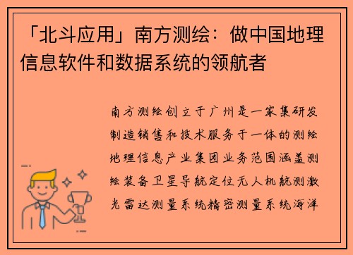 「北斗应用」南方测绘：做中国地理信息软件和数据系统的领航者