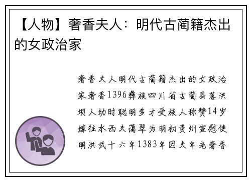 【人物】奢香夫人：明代古蔺籍杰出的女政治家