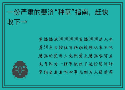 一份严肃的斐济“种草”指南，赶快收下→