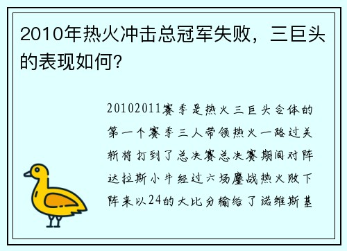 2010年热火冲击总冠军失败，三巨头的表现如何？
