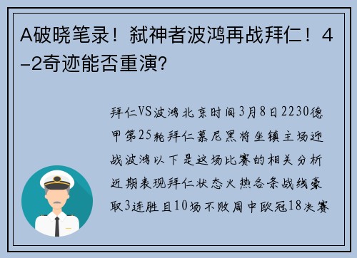 A破晓笔录！弑神者波鸿再战拜仁！4-2奇迹能否重演？