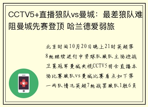 CCTV5+直播狼队vs曼城：最差狼队难阻曼城先赛登顶 哈兰德爱弱旅