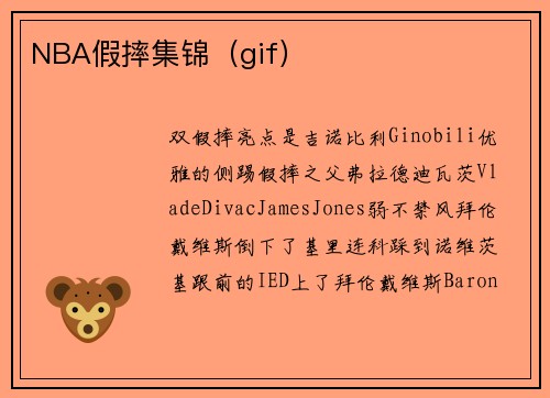 NBA假摔集锦（gif）