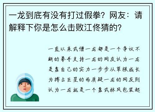 一龙到底有没有打过假拳？网友：请解释下你是怎么击败江佟猜的？