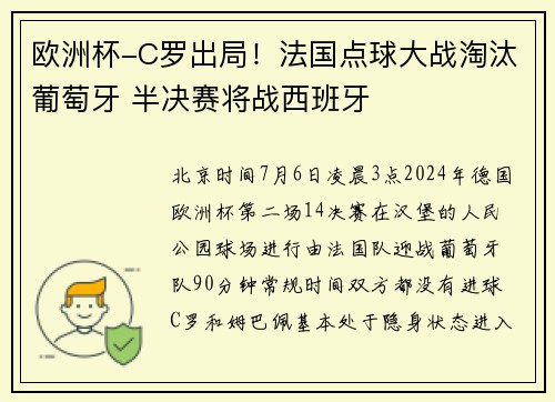 欧洲杯-C罗出局！法国点球大战淘汰葡萄牙 半决赛将战西班牙