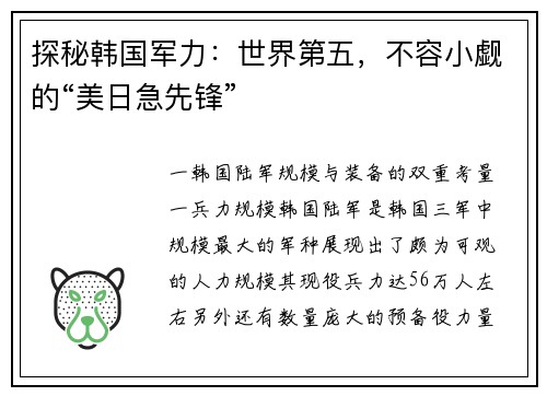 探秘韩国军力：世界第五，不容小觑的“美日急先锋”