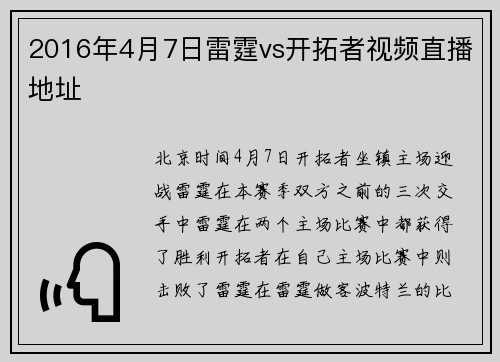 2016年4月7日雷霆vs开拓者视频直播地址